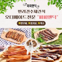 오리목뼈 날개 돼지귀 개껌 우족 대형견 강아지 수제간식 모음, 오리도가니/500g