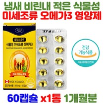 캐나다 식물성 미세조류 비건 오메가3 임산부 영양제 뼈 건강 임신 초기 중기 말기 수유기 비린내 냄새 안나는 항산화 제 활성산조 제거 산모 축하 선물 비타민디3 보조 식품