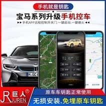 스마트키 원격시동 BMW x1x3x4x5x67 시리즈 수정 업그레이드 원 버튼 시작 휴대 전화 제어 자동차 원격, BMW 원버튼 스타트 + 편안한 탑승 + 휴대폰
