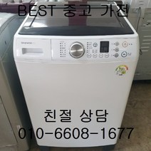 중고세탁기 대우세탁기 대우일반세탁기 대우일반형 통돌이세탁기 15KG, 중고통돌이세탁기