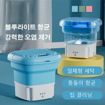 접이식속옷세탁기 가성비 캠핑 여행 휴대용 접이식 미니 세탁기 세탁 탈수 소형 미니 세탁기, 뉴 업그레이드된 원터치 탈수통