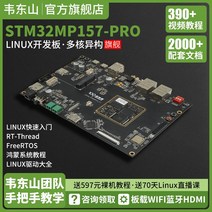데모보드 액세서리 Baiwen Wei Dongshan STM32MP157 임베디드 리눅스 개발 보드 온보드 와이파이 블루투스 2440 보다 강함, [01] Board