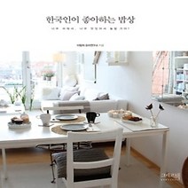 한국인의밥상 TOP20으로 보는 인기 제품