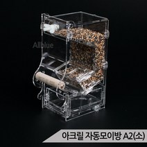 브랜드없음 아크릴 자동모이방 A2(소) 십자매 잉꼬 모란 모이통, 단품없음