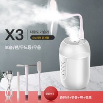 USB 가정용 무음 미니 3in1 공기청정기 무드등 차량용 가습기 선물, X3휘영청화이트+액세서리파우치, 하나