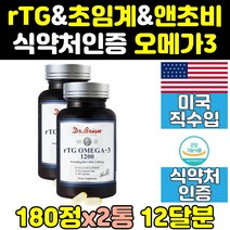 고순도 3세대 rtg 알티지 오메가 3 쓰리 비타민e 2통 dha 대용량 동물성 피쉬오일 초임계 eap 영양제 여성 60대 직구 50대 퓨어 남성 홈쇼핑