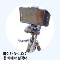 라이카 D-LUX7 용 카메라 삼각대, 본상품선택