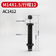 쇽업쇼바 자동차쇼바 공압 부품 오일 유압 버퍼 AC 시리즈 충격 흡수 장치 AC1410 AC0806 AC2020 AC1425 A, 05 AC1412