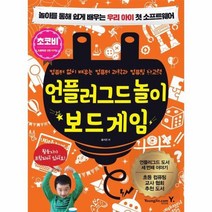 언플러그드놀이보드게임-5681