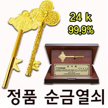 베스트금거래소 순금 24k 행운열쇠 황금열쇠 순금상패 우드케이스 3.75g~37.5g