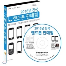 2016년 전국 핸드폰 판매점, 한국콘텐츠미디어, 한국콘텐츠미디어 저