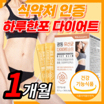 광동 식약처 인증 가르시니아 캄보지아 추출물 플러스 모유 유래 유산균 다이어트 효소 허리 뱃살 복부 내장 체 지방 중년 여성 남성 식 약 청 건강 기능 식품 보조제 라풀굿사은품증정, 30포 (1개월)