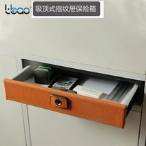 금고형 미니 금고 1년 부일 범일 하이 가죽 보석 지문 안전 유럽식 더블 레이어 암호 서랍 스마트 APP 잠금 장치, 14. 미니서랍 오렌지