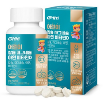 GNM자연의품격 키즈 어린이 칼슘 마그네슘 아연 비타민D 뼈건강, 8병, 180정