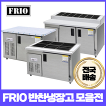프리오 반찬냉장고 테이블냉장고 앞작업대냉장고 김밥토핑냉장고 900 1200 1500, 앞작업대(아미)냉장고4구 1500x700