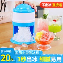 가정용 수동 눈꽃 우유 빙수기 제빙기 얼음 팥빙수, 제빙기 확장 손잡이 간편함