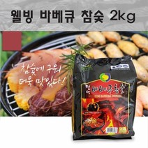 등산 낚시 참숯 2kg 숯효능 불멍 D977