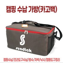 캠핑 낚시 대형 수납 가방 탈부착 가능 파티션 사이드 그물망 포켓 카고백 멀티백 41cm 브라운