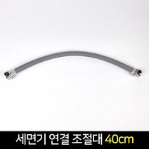 국산 욕실 세면기 조절대 40cm 세면대 수도 연결부속, 단품