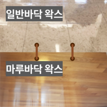 왁스코팅제품 데코타일 온돌마루왁스 2종류제품 (울트라샤인 UV베이스 3.75리터), UV베이스 (원목코팅제) 3.75L