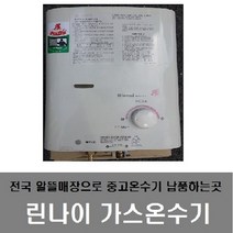 @ 중고 가스 순간 가스온수기 소형온수기 중고가스온수기RUS-55FT 중고가스순간가스온수기 중고온수기 가스온수기RUS-55FT, 도시가스 55