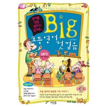 Big 초등영어 첫걸음 : 영어를 정말 잘하고 싶다면..., 씨앤톡