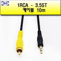 신길전자 1RCA -3.5스테레오케이블 네비게이션 국산 코드 1.5M - 10M, 1RCA / 3.5스테레오케이블 국산 10M