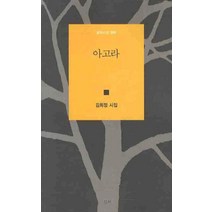 아고라, 심지, 김희정 저