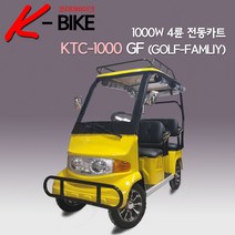 코리아바크 KTC1000-GF 4인승 골프카트 가족형 전동사발이 삼발이 전문 렌탈용 전동스쿠터 농촌 부모님 효도선물 공원 유원지 전원주택 이동용 관광용, 미적용, 노랑(YELLO)