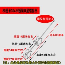 믹싱 드릴 시멘트 페인트 반죽 전동 액상 스텐 교반기 산업용 전기 퍼티 파우더 믹서 코팅 식품 믹서에는 스테인레스 스틸 교반 막대가 장착 될 수 있습니다, 80 cm 304 스테인레스 스틸 m14 이중층