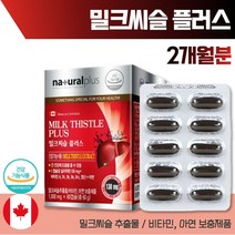 캐나다 밀크씨슬 60캡슐 2개월분 . 밀크시슬 실리마린 130mg 비타민A B1 B2 B6 B12 아연 엽산 함유 8가지 복합 기능성 건강기능식품 하루 한 알 섭취, 1통