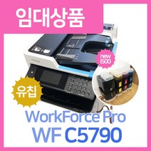 잉크젯임대 엡손 WF-C5790 무한잉크젯복합기