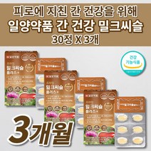일양약품 밀크씨슬 간 기능 저하 건강 에좋은 수치낮추는 간장 보호 제 간건강에도움을줌 식약처인증 아연 나이아신 실리마린 130mg 셀렌 비타민 B1 B2 B6 영양제 30정x2개, 3개