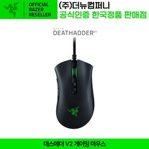레이저 데스에더 V2 게이밍 마우스