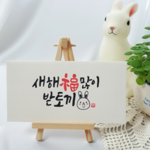 2023년 설날 명절 현금봉투 / 계묘년 토끼 세뱃돈 용돈봉투 / 손글씨봉투, 꽃길만걸어요, 있음