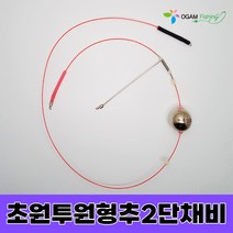 초원투채비 천평 편대 1단 2단 유동채비 원투낚시 구멍봉돌 자작채비 묶음추 오감피싱, 천평1단(11cm), 천평11cm