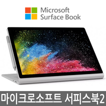 서피스북2 13.5인치/15인치 i5/i7, 13 인치, WIN10 Home, 8GB, 256GB, 코어i5, 랜덤