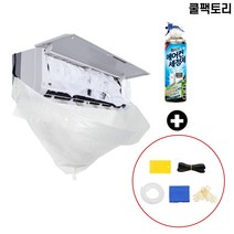 쿨팩토리 벽걸이 에어컨 청소 도구세트 DIY 셀프 청소, 청소도구(세정제 1개포함)