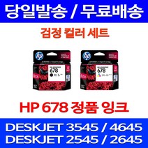 무료배송잉크 HP 678 검정 컬러 세트 DESKJET INK ADVANTAGE 3545 4645 4515 정품품질 3515 HP4645 프린트 슈퍼 재생 소호 교체, 2개입, HP678 검정 컬러 정품 세트