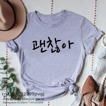 한국어티셔츠 티셔츠선물 유학선물 캐주얼티셔츠 재밌는티셔츠 웃긴티셔츠 한국말할줄알아요 티셔츠소량제작