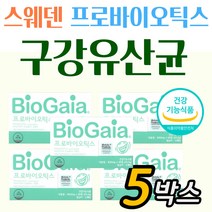 식약처인증 40대 구강 입냄세 프로바이오틱스 5통 락토유산균