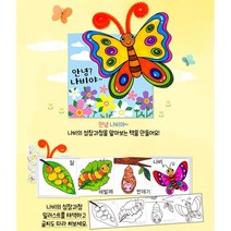 어린이집 미술활동 나비성장 책만들기 퍼포먼스미술 어린이만들기키트 유아만들기키트
