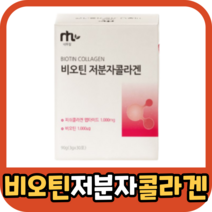 비오틴1000 피쉬 저분자 콜라겐 펩타이드 아미노산 히알루론산 비오틴뷰티 수용성비타민 분말 가루 파우더 바이오틴 비오틴 히알루론산 비타민 비 b 스틱 공복 식사 전후 먹는 결핍증