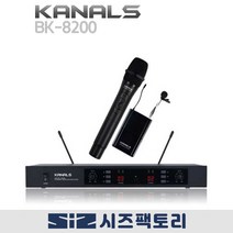 KANALS 카날스 BK-8200 2채널 무선마이크 공연용 행사용 교회용 보컬용 강의용 마이크 2개, 헤드셋마이크+헤드셋마이크