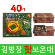 김병장 핫보온대 손난로 핫팩 대용량 2023년 최신제조 150g 40매
