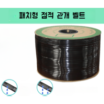 농업 점적 호스 관수 자재 라인 밸브 농업 테이프 하우스 과수원 수도관, 두께0.2mm홀간격50cm길이1000m