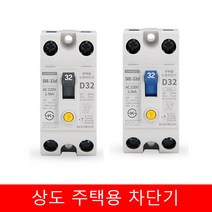 상도 주택용 누전차단기 SIE-32D 고감도 2.5ka 15A 20A 30A 2P, 일반