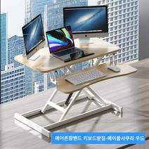 수동높이조절책상 1인실독서실책상 책상 테이블 스탠딩 리프트 작업대 접이식 리프트 컴퓨터 책상 모니터 높이 테이블 수동 모션 데스크, 공압 전용 키보드 지원 메이플 체리 우드 색상