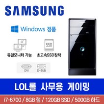 삼성 DB400T6B i7-6700 8G 500G SSD120G Win탑재 미들 롤 사무용 게이밍 중고컴퓨터