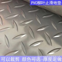 pvc 공장도매 방수 계단 만원 장판나라 미끄럼방지장판, C04-강화 2.5mm 버들잎무늬